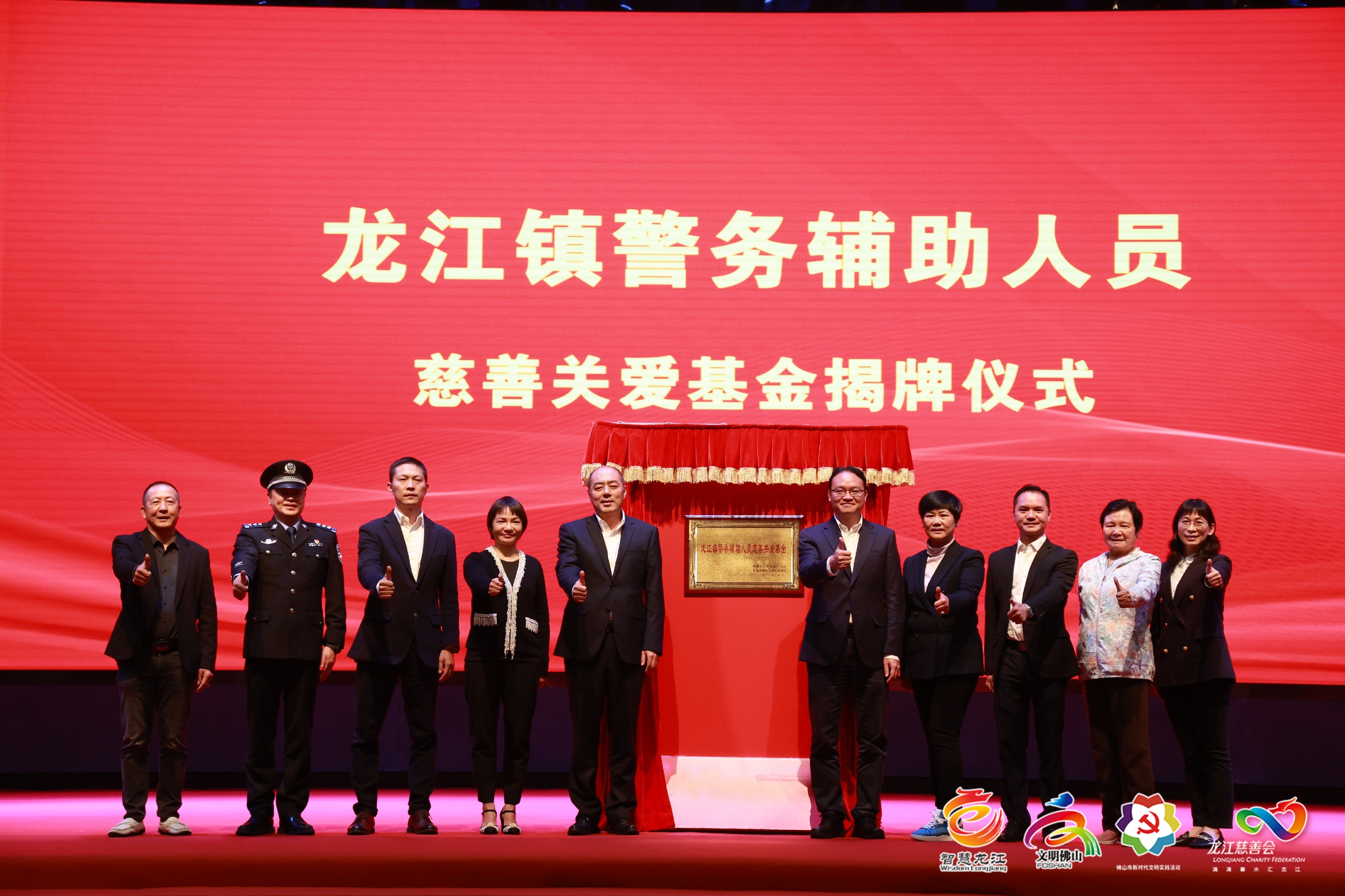 九游会官网捐赠龙江警辅基金100万元