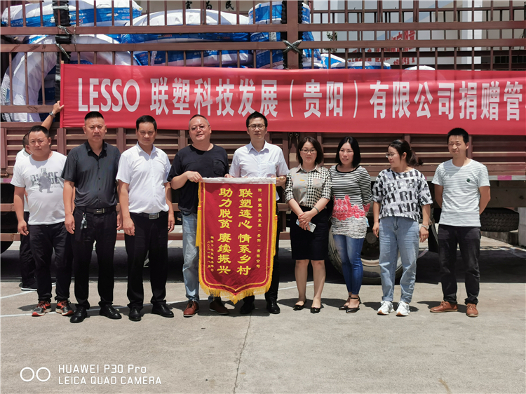 贵阳九游会官网捐赠