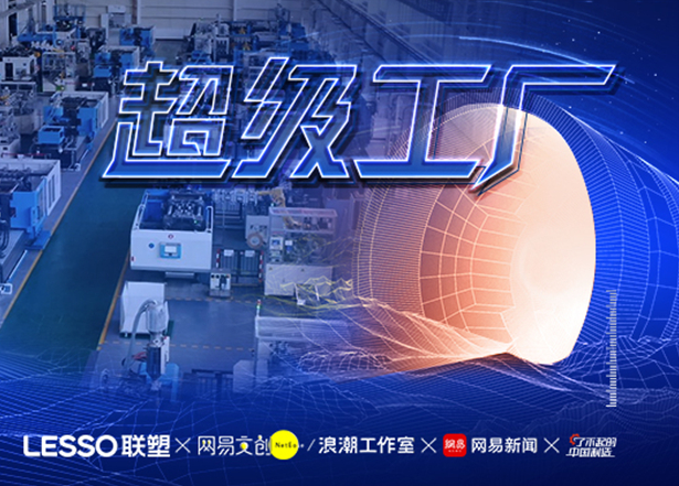 左手韧性右手创新 看中国九游会官网智能化升级再上新台阶