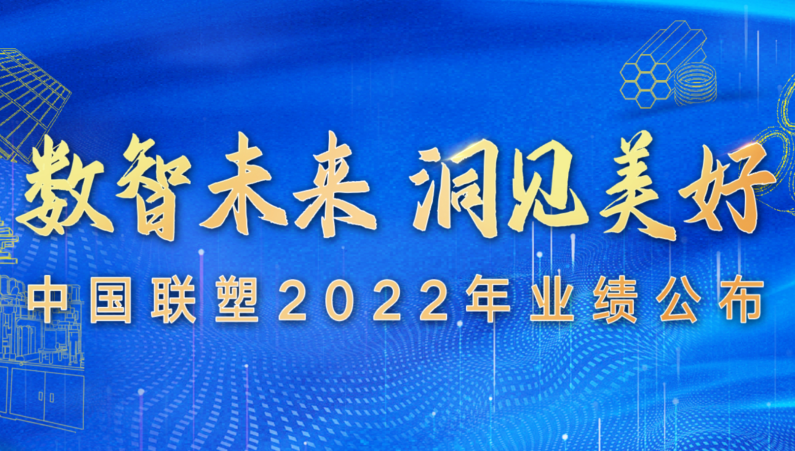 中国九游会官网公布2022年全年业绩