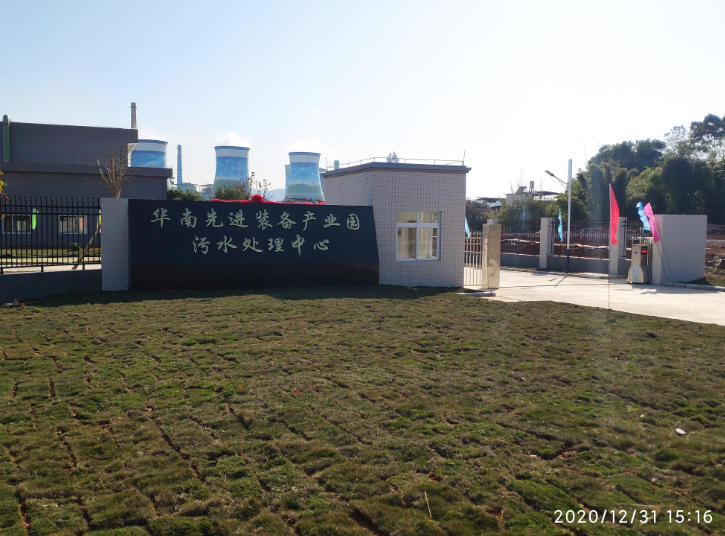 韶关市华南先进设备产业园污水处理中心工程项目